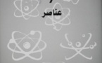 مشروع "كلمة" للترجمة يصدر " قصة 7 عناصر"  للكاتب إريك شيري بمناسبة معرض الكتاب