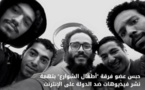 احتجاز مغني مصري سخر من تسليم الجزيرتين للسعودية