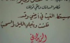 ماذا اقول للشاعر السوري حسن الخير ...القصيدة التي قتلت قائلها