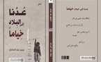  عدنا إلى البلاد خياماً.لمحمد طه العثمان .. ديوان الحنين والأمل والحب