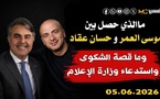 بين المساءلة والتشهير.. قضية حسان عقاد تفتح ملف الحريات العامة في سوريا