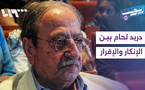 دريد لحام وسجن صيدنايا.. تصريحات مثيرة بين الإنكار والاعتراف