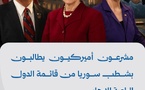 شاهين وويلسون ووارن يطالبون روبيو برفع اسم سوريا من قائمة الدول الراعية للإرهاب