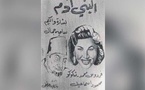لبني آدم ...إبراهيم عبد المجيد يعيد التذكير بأفلام زمان  عبر فيلم لسامية جمال