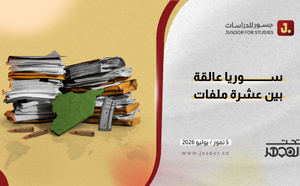 سوريا عالقة بين عشرة ملفات