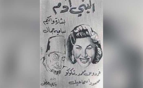 لبني آدم ...إبراهيم عبد المجيد يعيد التذكير بأفلام زمان  عبر فيلم لسامية جمال