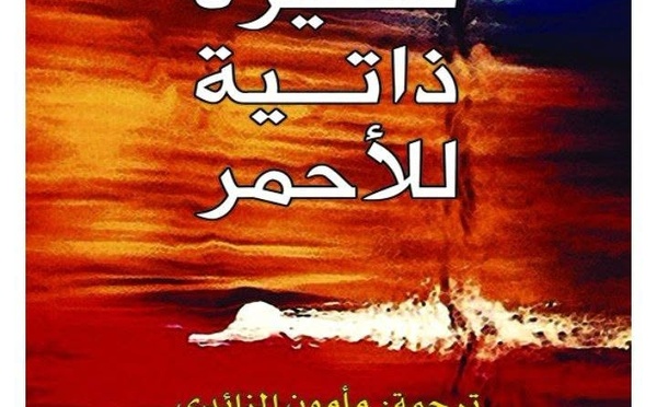 آنا كارسون الفائزة بجائزة نوبل للآداب ٢٠٢٦... سيرة ذاتية للأحمر