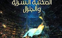 غلاف الرواية
