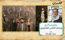 نابليون وأخوته ودراما الناس المتعبين