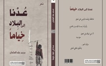  عدنا إلى البلاد خياماً.لمحمد طه العثمان .. ديوان الحنين والأمل والحب