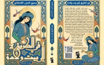 محيي الدين اللاذقاني يكسر عزلته الثقافية ويعود بكتاب عن الحب  