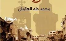 رواية لمحمد طه العثمان ...“حربلك” أدب الفوضى والخوف الطويل