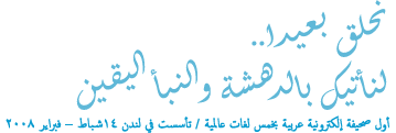 الهدهد: صحيفة اليكترونية عربية بخمس لغات عالمية